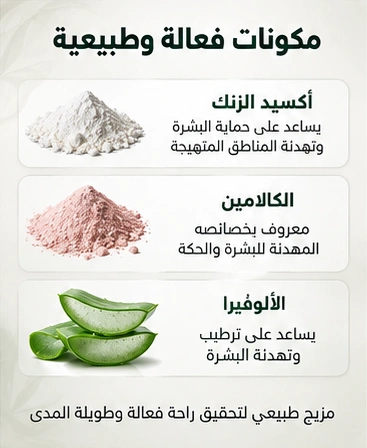 أكسيد الزنك والكالامين والألوفيرا